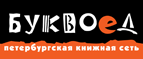 Скидка 10% для новых покупателей в bookvoed.ru! - Голубинская